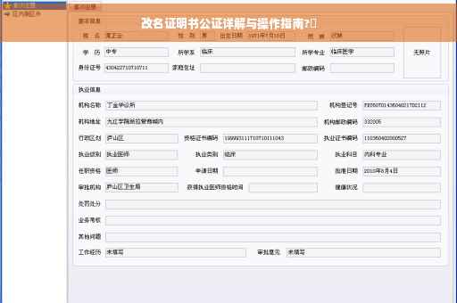 改名证明书公证详解与操作指南?✨