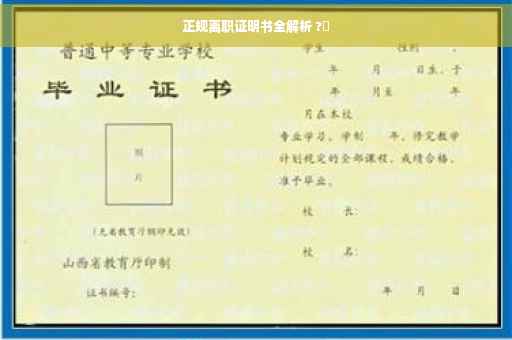 正规离职证明书全解析 ?✨