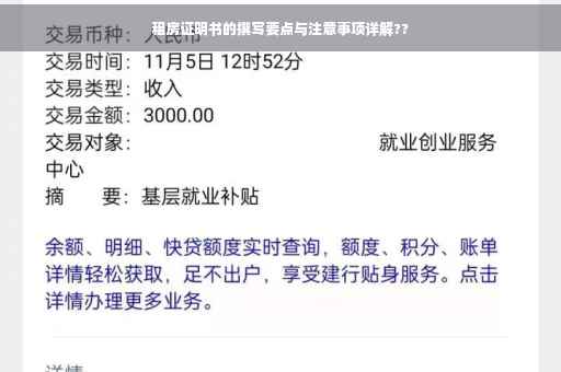 租房证明书的撰写要点与注意事项详解??