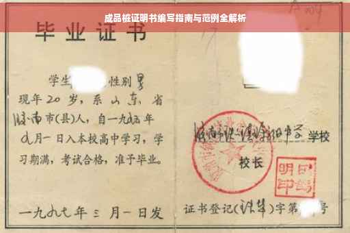 成品桩证明书编写指南与范例全解析