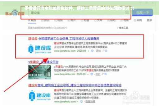 手机银行流水账单模拟软件，便捷工具背后的潜在风险探讨 ??