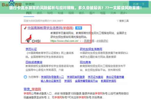 银行卡流水异常的风险解析与应对措施，多久会被起诉？??一文解读风险策略！