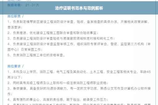 治疗证明书范本与范例解析