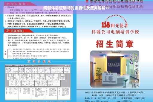 病假休息证明书的重要性及应用解析??