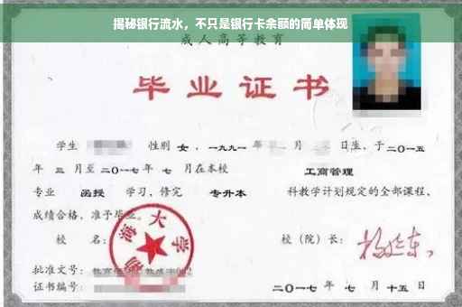 揭秘银行流水，不只是银行卡余额的简单体现