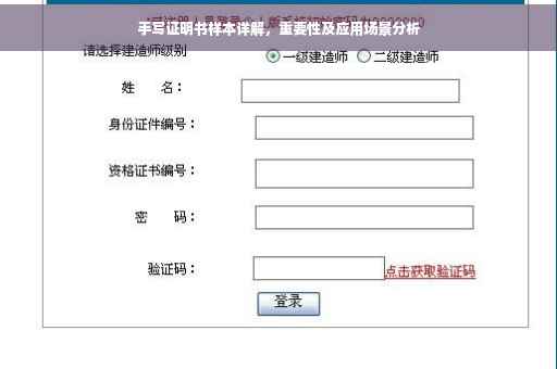 手写证明书样本详解，重要性及应用场景分析