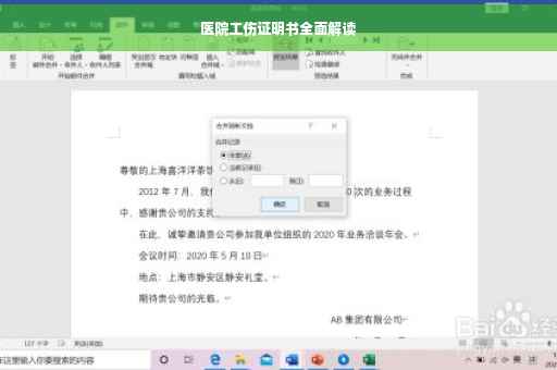 医院工伤证明书全面解读