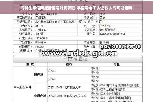 专科生学信网报告编号如何获取-学信网电子认证书 大专可以用吗