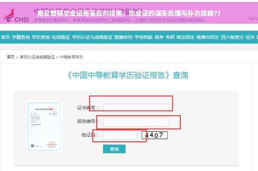 南安普顿毕业证寄丢应对指南，毕业证的遗失处理与补办攻略??