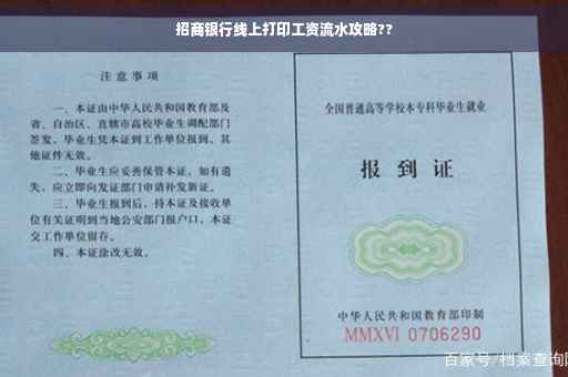 招商银行线上打印工资流水攻略??