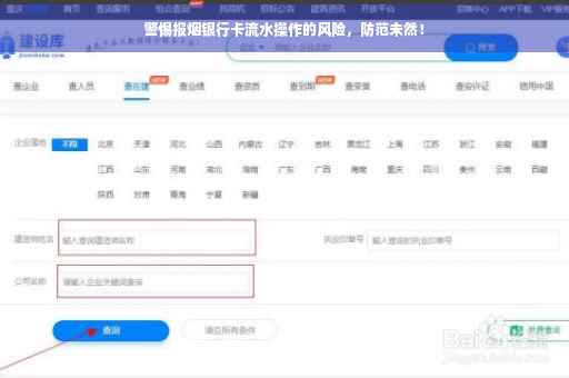 警惕报烟银行卡流水操作的风险，防范未然！