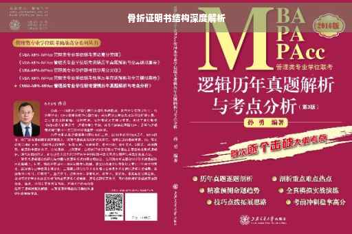 骨折证明书结构深度解析