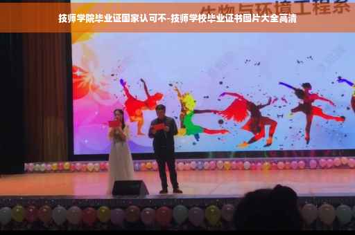 技师学院毕业证国家认可不-技师学校毕业证书图片大全高清
