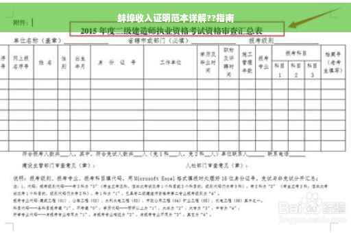 蚌埠收入证明范本详解??指南