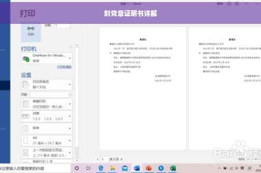 刻党章证明书详解