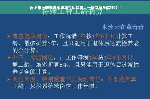 网上银行转账流水账单打印指南，一篇文章全解析??✨