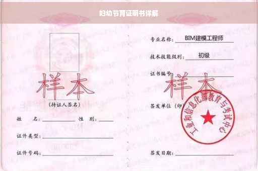 妇幼节育证明书详解