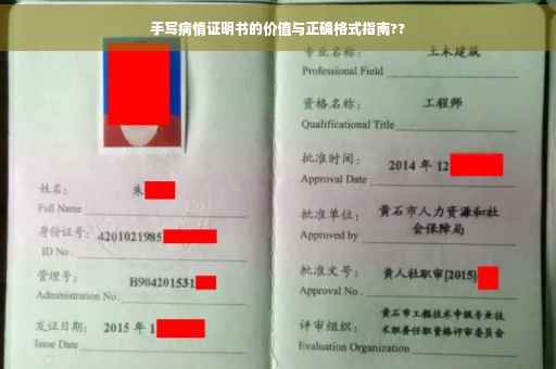 手写病情证明书的价值与正确格式指南??