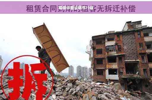 癌症诊断证明书??版 癌症诊断证明书??版