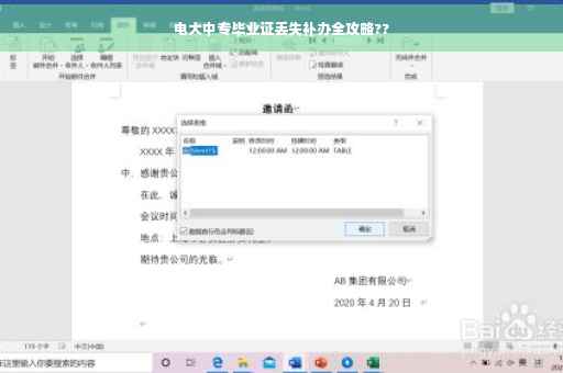 电大中专毕业证丢失补办全攻略??
