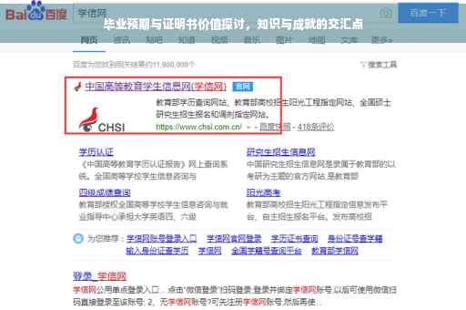 毕业预期与证明书价值探讨，知识与成就的交汇点