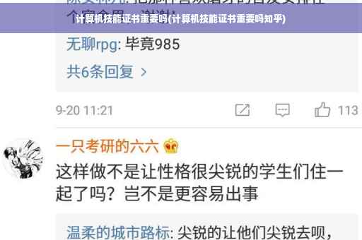 计算机技能证书重要吗(计算机技能证书重要吗知乎)