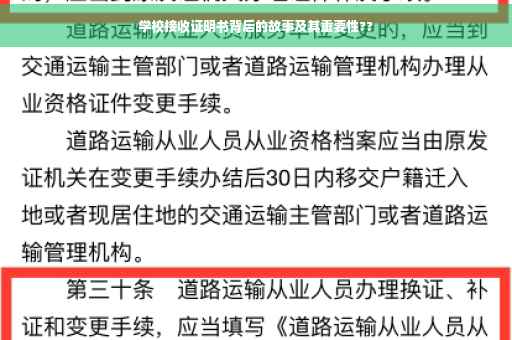 学校接收证明书背后的故事及其重要性??