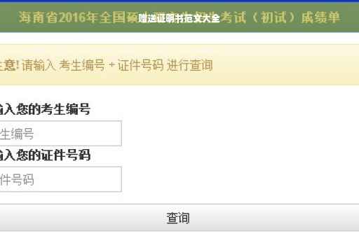 赠送证明书范文大全