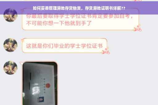 如何妥善管理异地存货物资，存货异地证明书详解??
