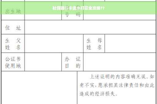 社保银行卡流水打印全攻略??