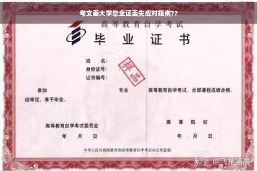 考文垂大学毕业证丢失应对指南??
