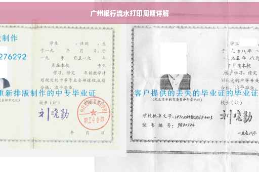 广州银行流水打印周期详解