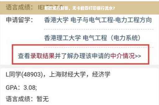 邮政银行解答，无卡能否打印银行流水？
