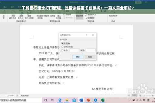 了解银行流水打印流程，是否需要带卡或存折？一篇文章全解析?