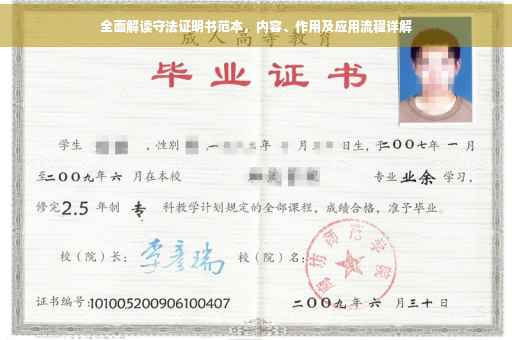 全面解读守法证明书范本，内容、作用及应用流程详解