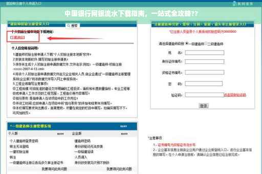 中国银行网银流水下载指南，一站式全攻略??
