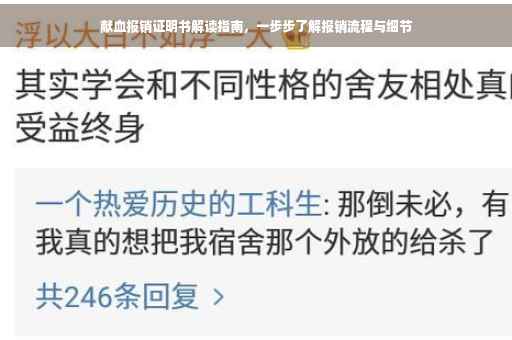献血报销证明书解读指南，一步步了解报销流程与细节