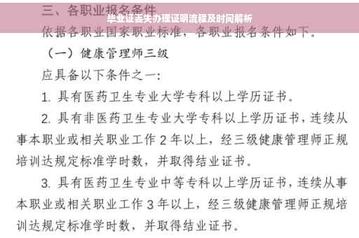 毕业证丢失办理证明流程及时间解析