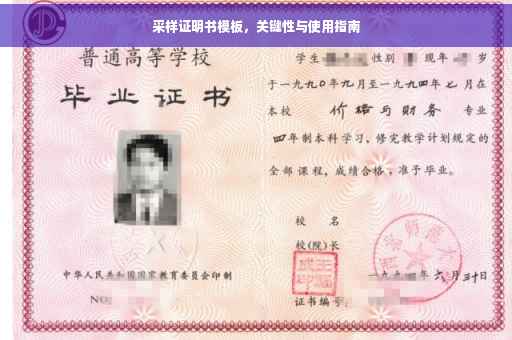 采样证明书模板，关键性与使用指南
