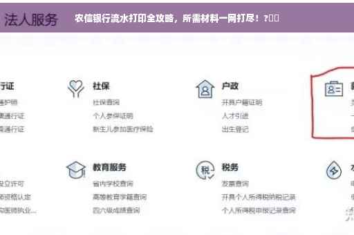 农信银行流水打印全攻略，所需材料一网打尽！?⚡️