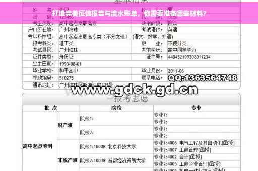 打造完美征信报告与流水账单，你需要准备哪些材料？