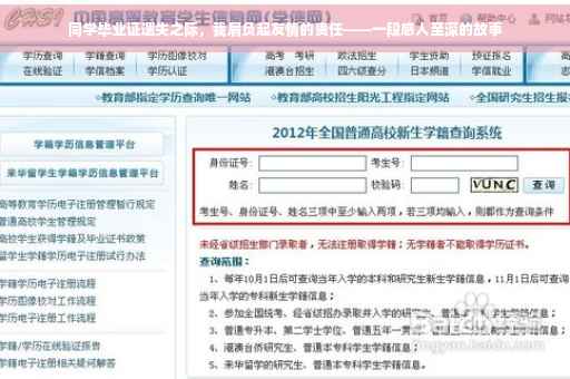 同学毕业证遗失之际，我肩负起友情的责任——一段感人至深的故事