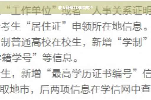 收入证明打印指南??