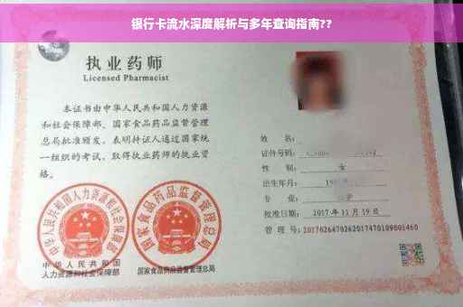 银行卡流水深度解析与多年查询指南??