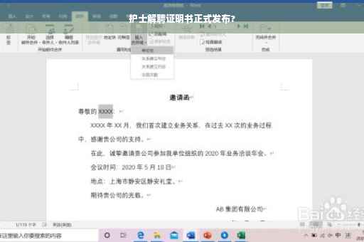 护士解聘证明书正式发布?