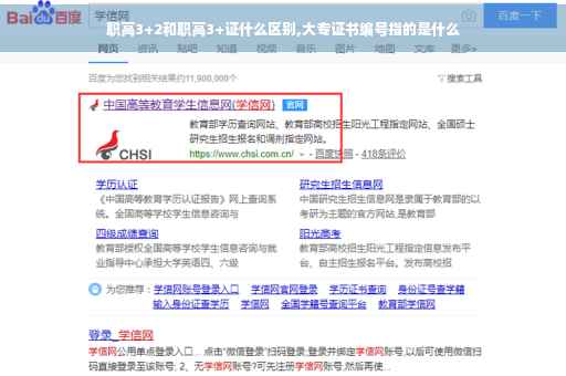 职高3+2和职高3+证什么区别,大专证书编号指的是什么