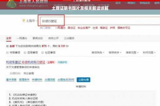 土葬证明书图片及相关解读详解