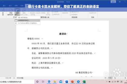 银行卡金卡流水全解析，带你了解真正的金融语言