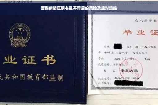 警惕病情证明书乱开背后的风险及应对策略
