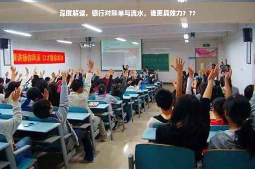 深度解读，银行对账单与流水，谁更具效力？??